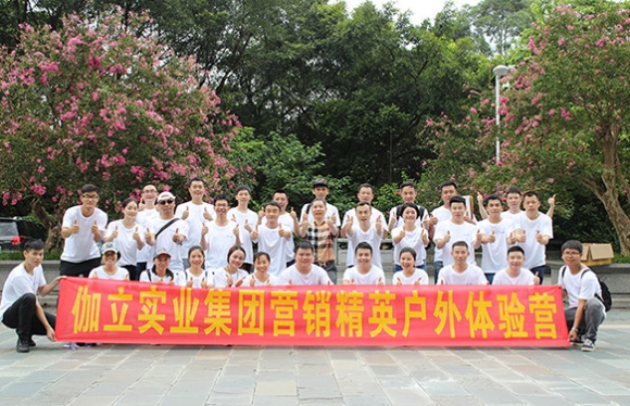 伽立實業集團營銷精英戶外體驗營
