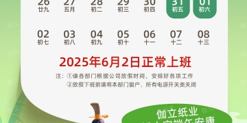 伽立集團端午節放假通知